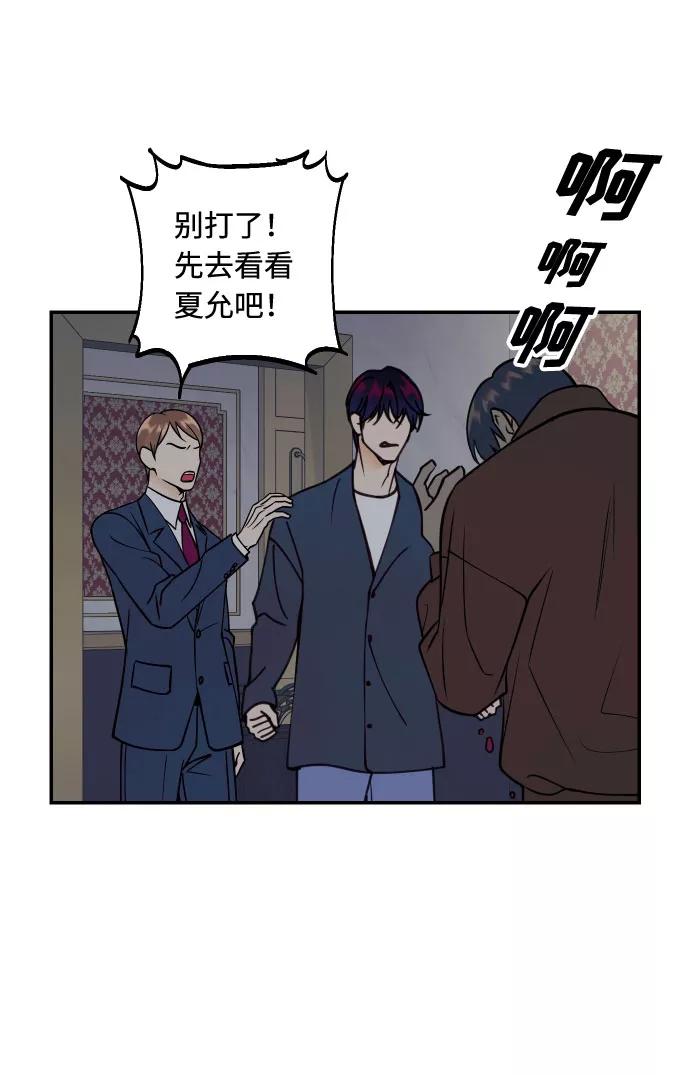 《我想成为你的女人》[第48话] 一触即发 第72页