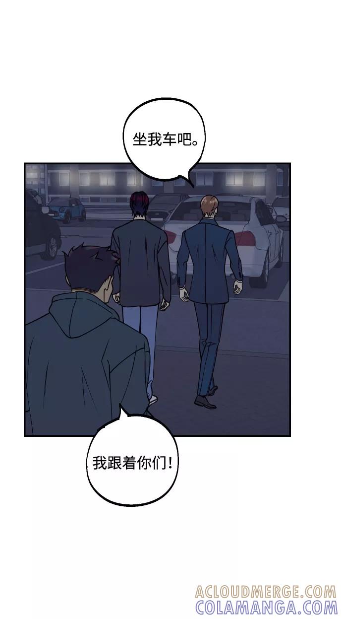 《我想成为你的女人》[第48话] 一触即发 第58页
