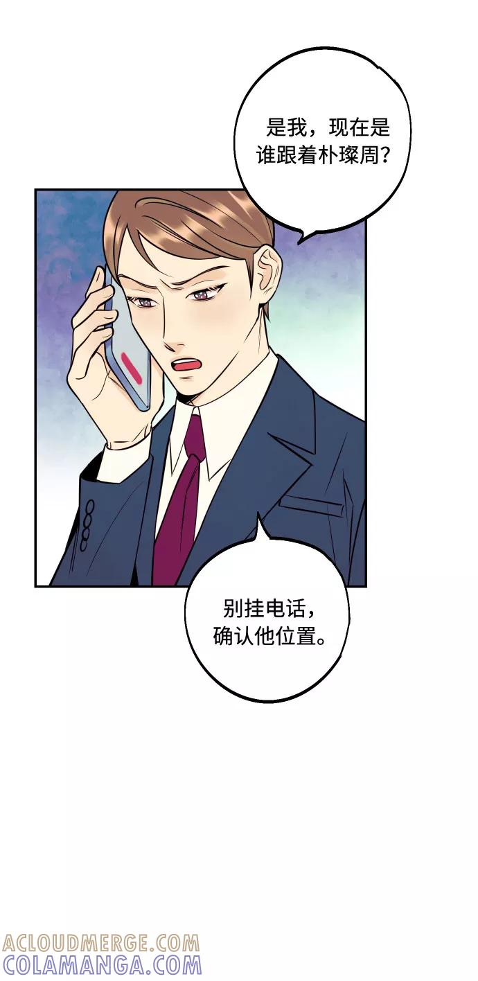 《我想成为你的女人》[第48话] 一触即发 第55页
