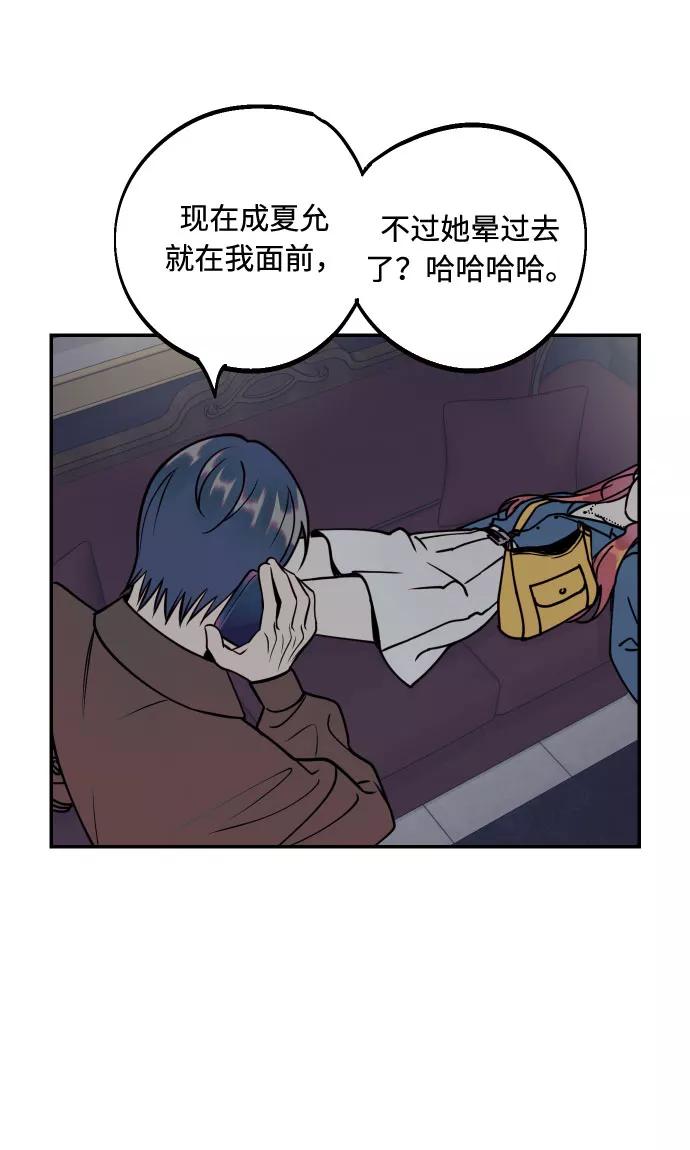 《我想成为你的女人》[第48话] 一触即发 第48页