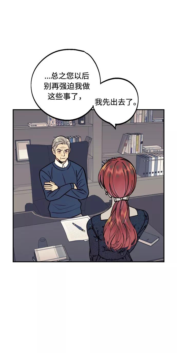 《我想成为你的女人》[第48话] 一触即发 第8页