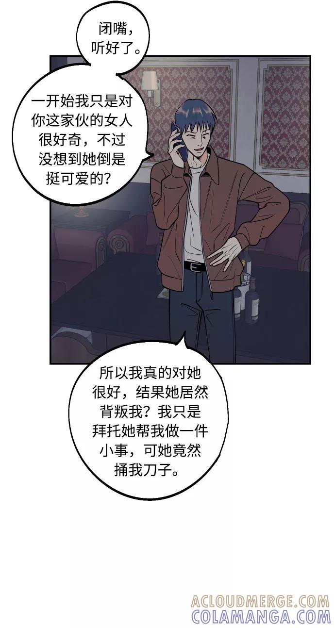 《我想成为你的女人》[第48话] 一触即发 第46页