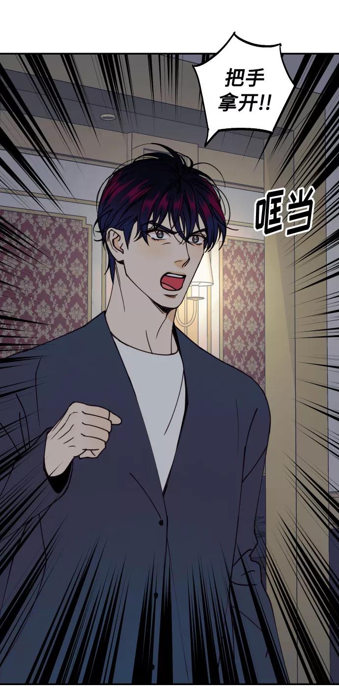 《我想成为你的女人》[第48话] 一触即发 第68页
