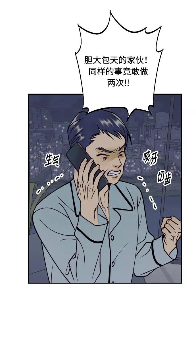 《我想成为你的女人》[第48话] 一触即发 第80页