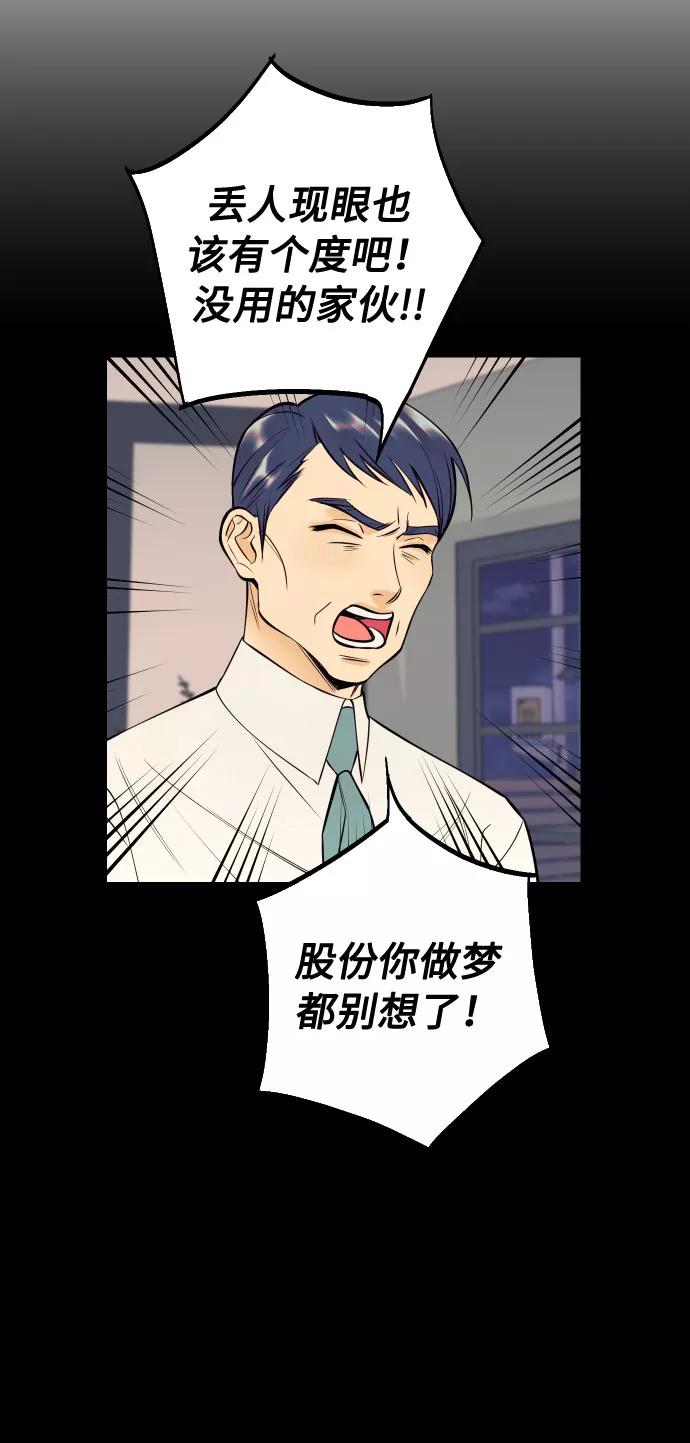 《我想成为你的女人》[第48话] 一触即发 第15页