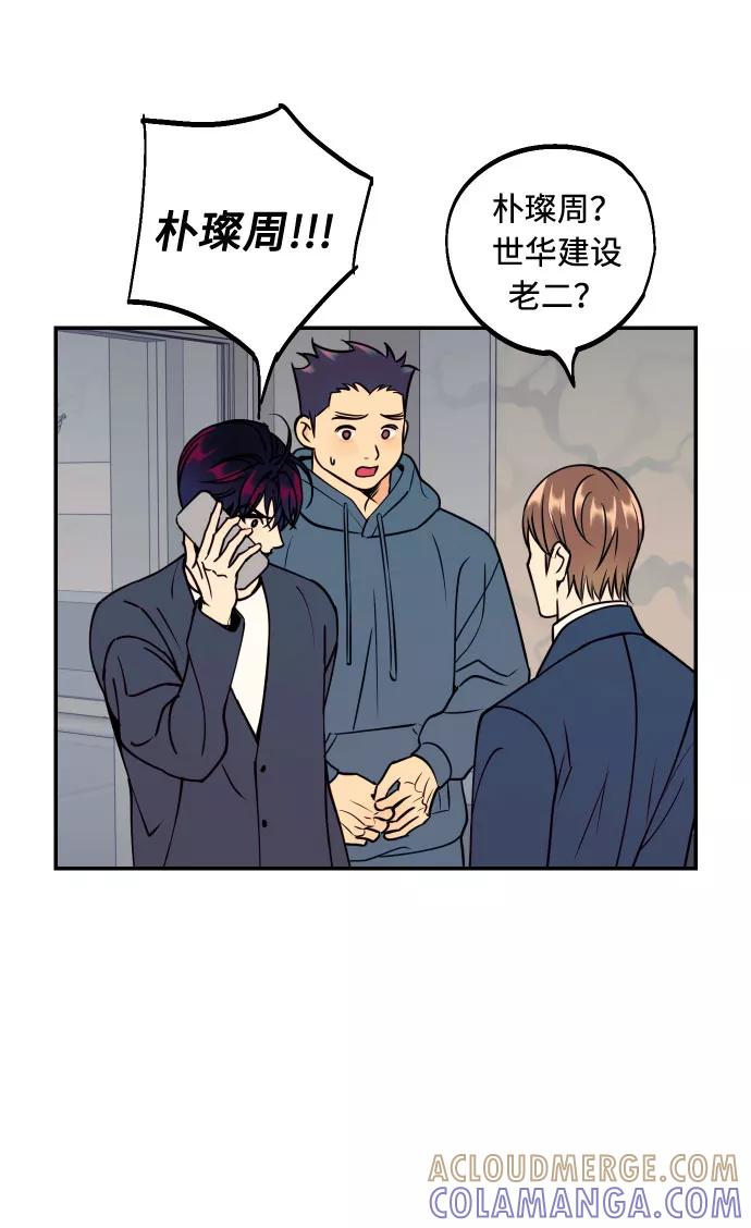 《我想成为你的女人》[第48话] 一触即发 第52页