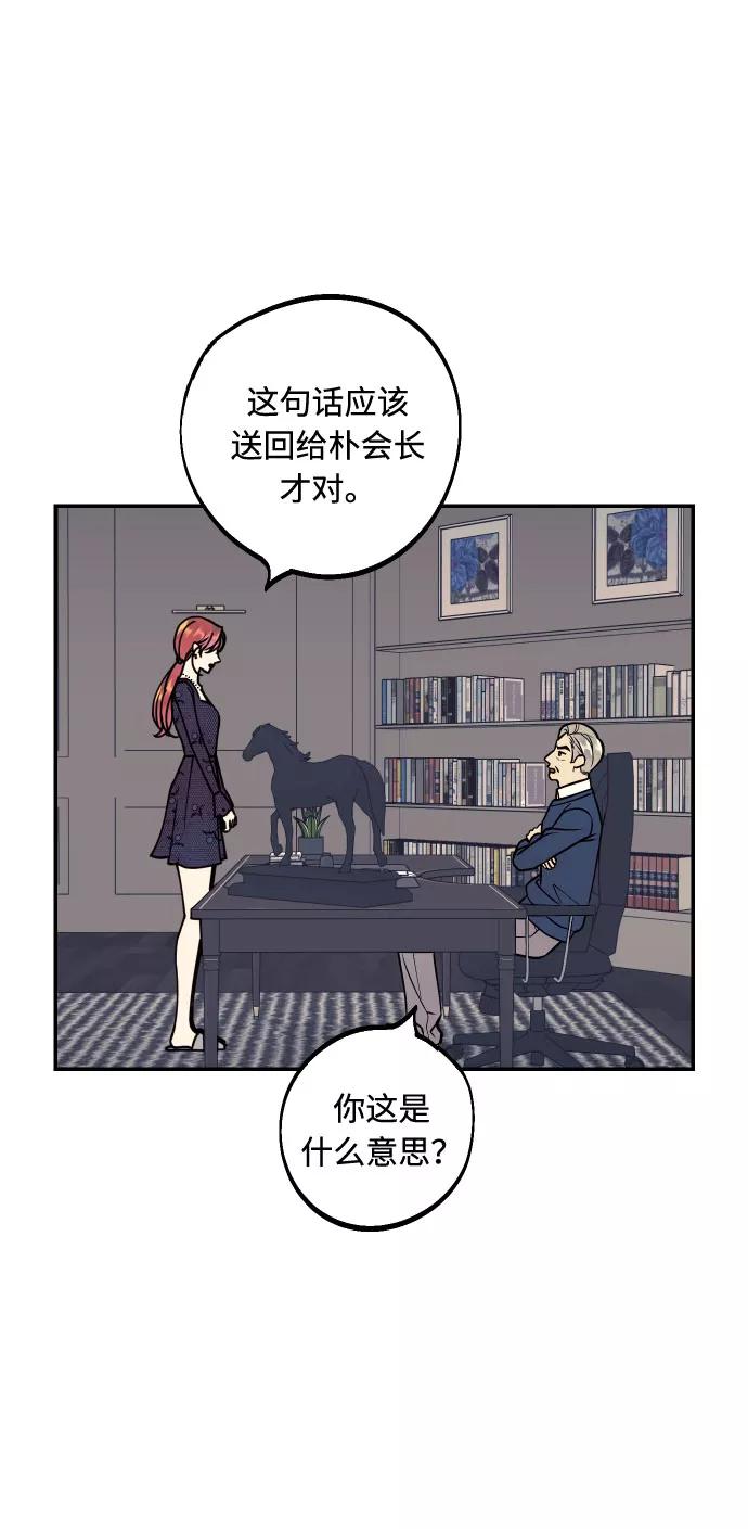 《我想成为你的女人》[第48话] 一触即发 第6页