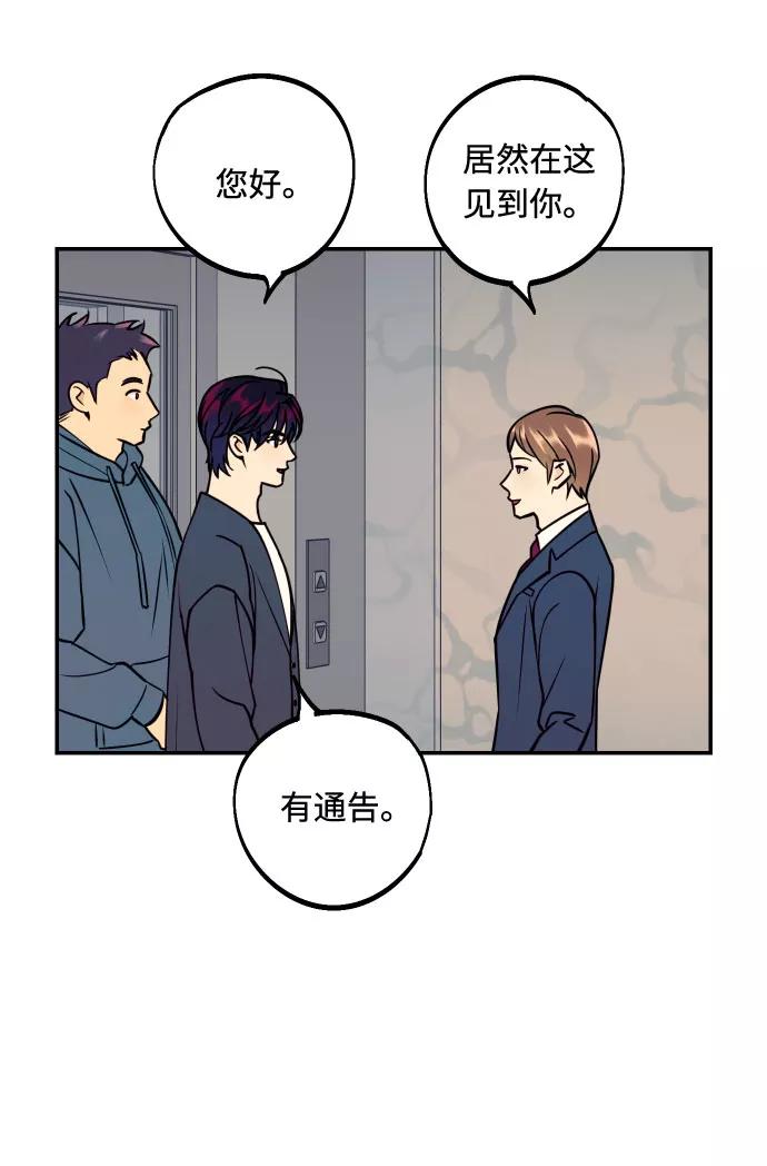 《我想成为你的女人》[第48话] 一触即发 第42页