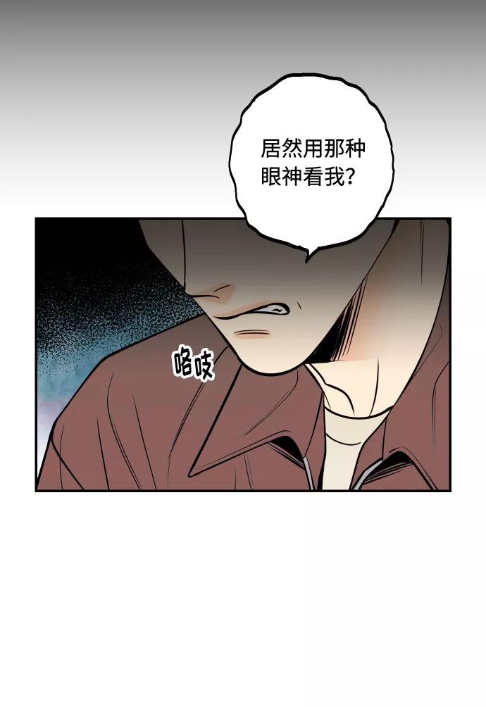 《我想成为你的女人》[第48话] 一触即发 第17页