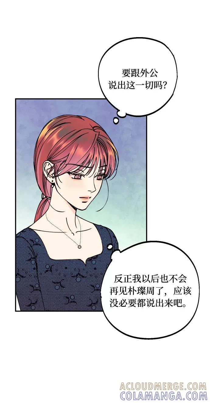 《我想成为你的女人》[第48话] 一触即发 第7页