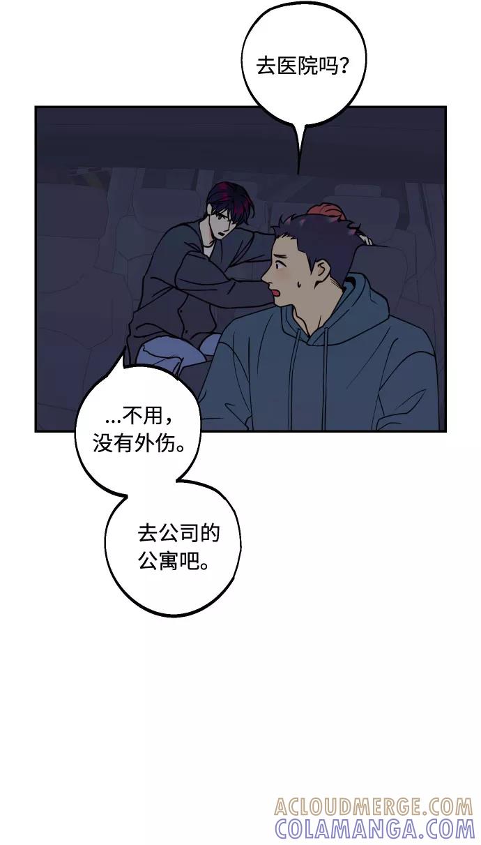 《我想成为你的女人》[第48话] 一触即发 第76页