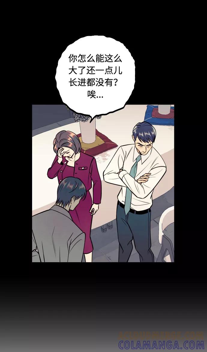 《我想成为你的女人》[第48话] 一触即发 第16页