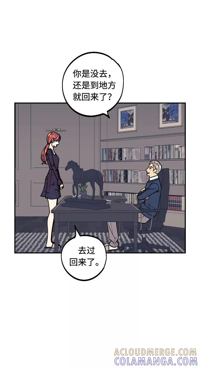 《我想成为你的女人》[第48话] 一触即发 第4页