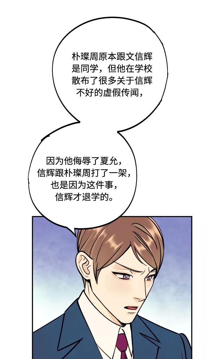 《我想成为你的女人》[第49话] 开始 第39页