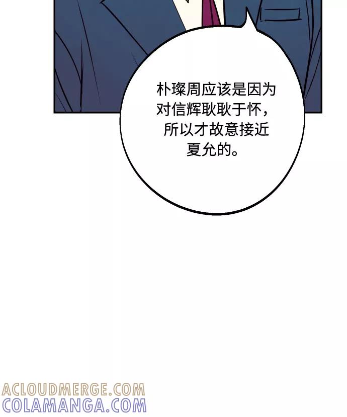 《我想成为你的女人》[第49话] 开始 第40页