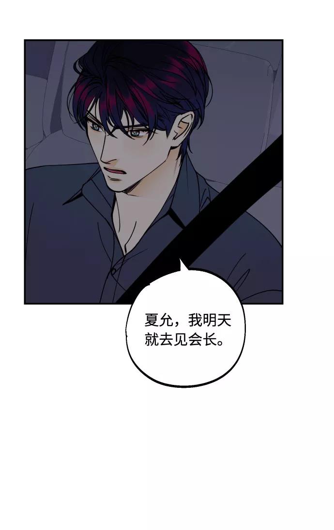《我想成为你的女人》[第49话] 开始 第59页