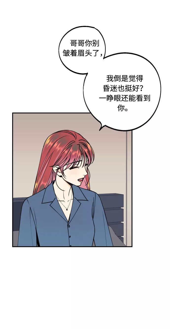《我想成为你的女人》[第49话] 开始 第11页