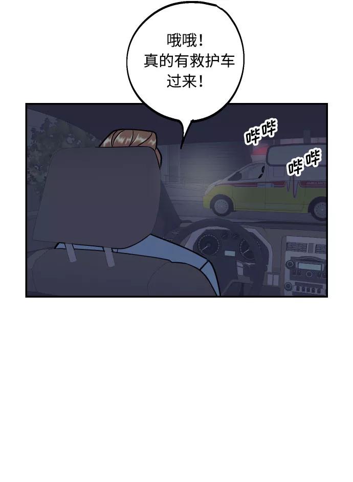 《我想成为你的女人》[第49话] 开始 第30页