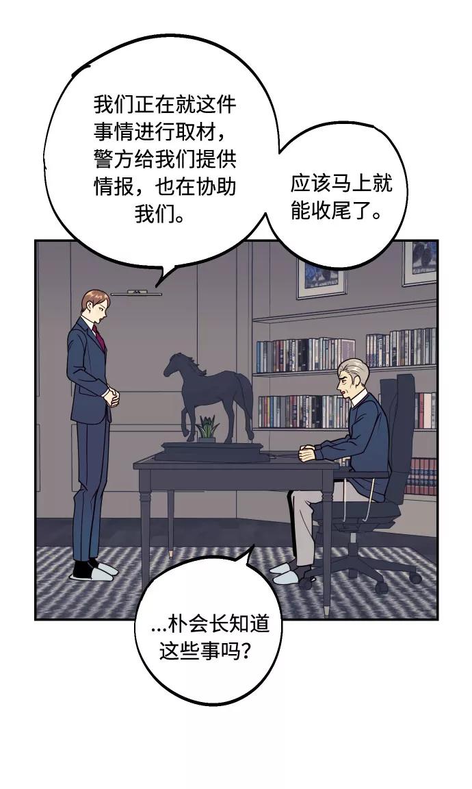 《我想成为你的女人》[第49话] 开始 第44页