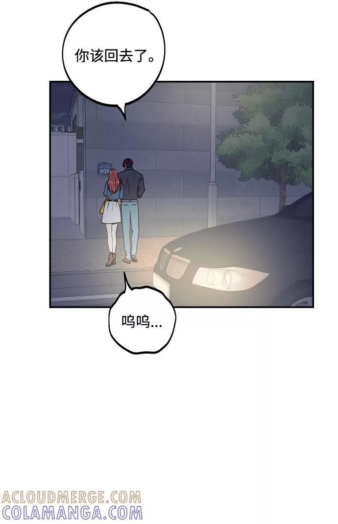《我想成为你的女人》[第49话] 开始 第52页