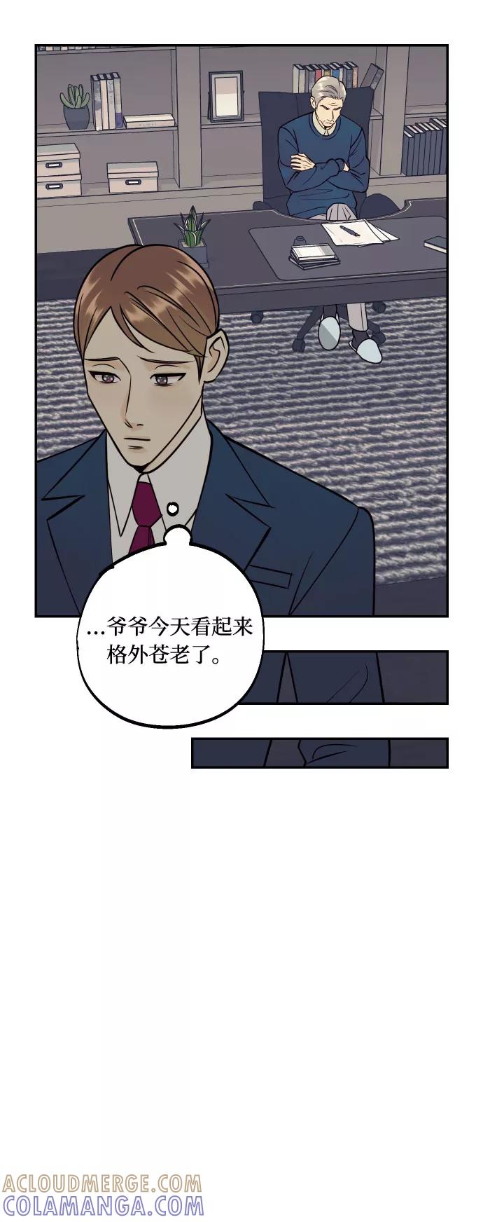 《我想成为你的女人》[第49话] 开始 第49页