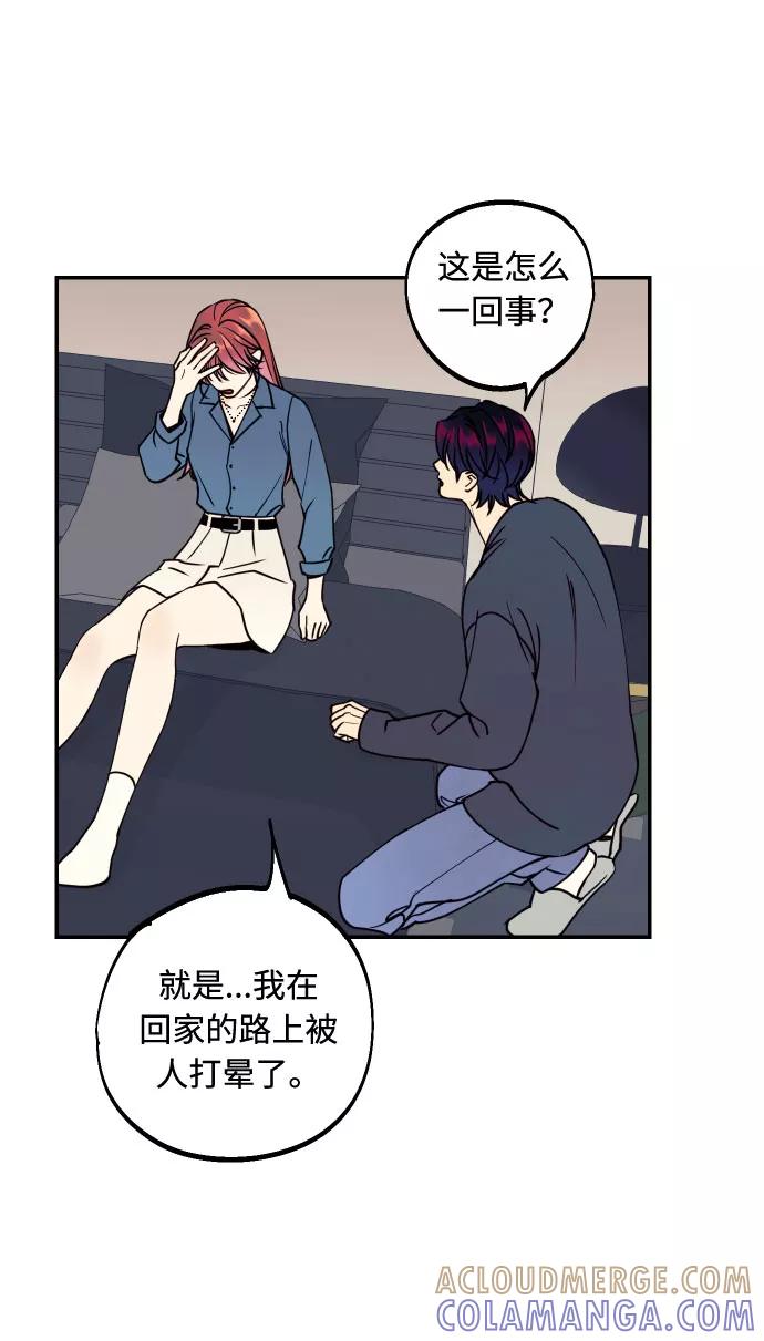 《我想成为你的女人》[第49话] 开始 第7页