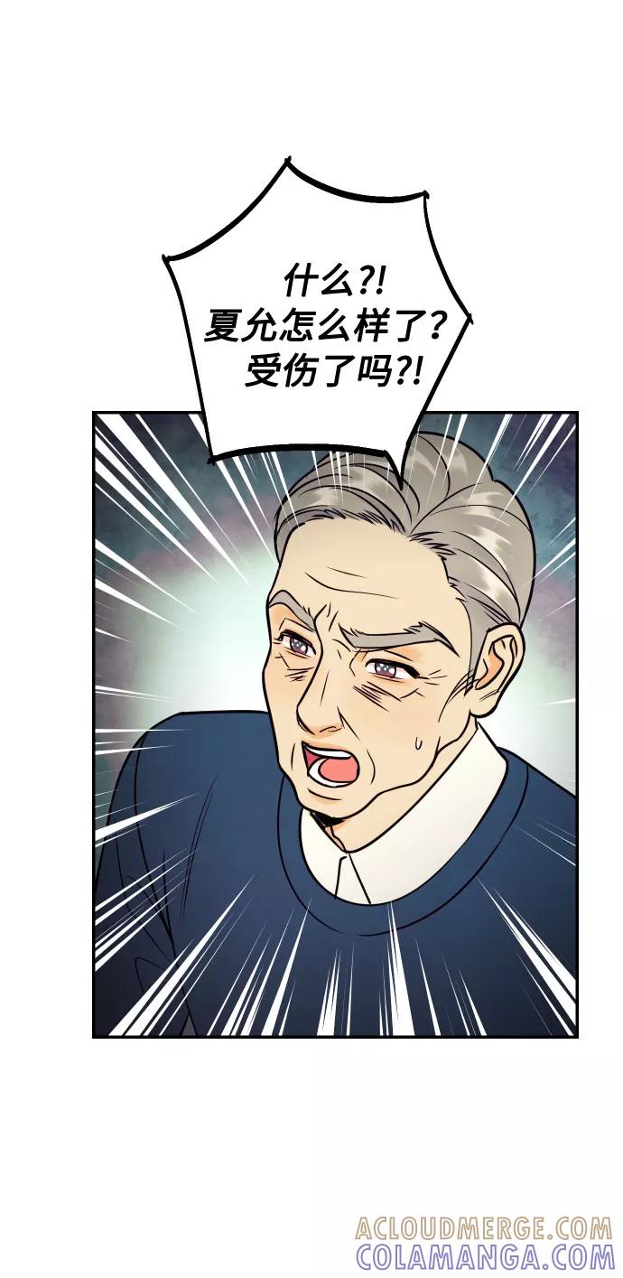 《我想成为你的女人》[第49话] 开始 第37页