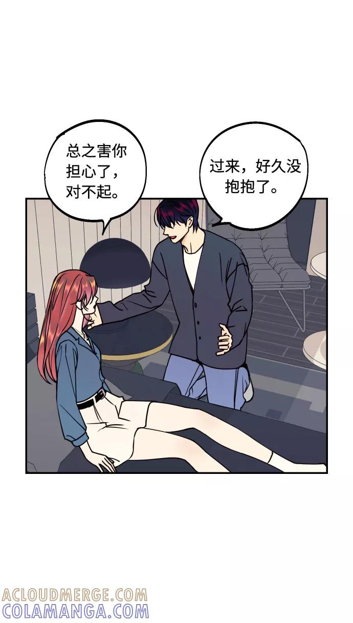 《我想成为你的女人》[第49话] 开始 第16页