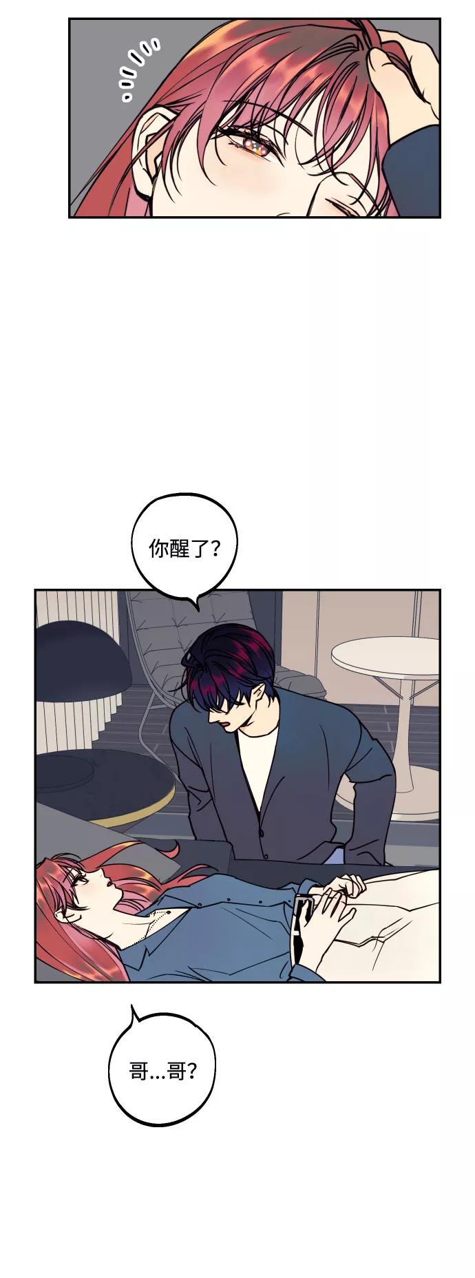 《我想成为你的女人》[第49话] 开始 第6页