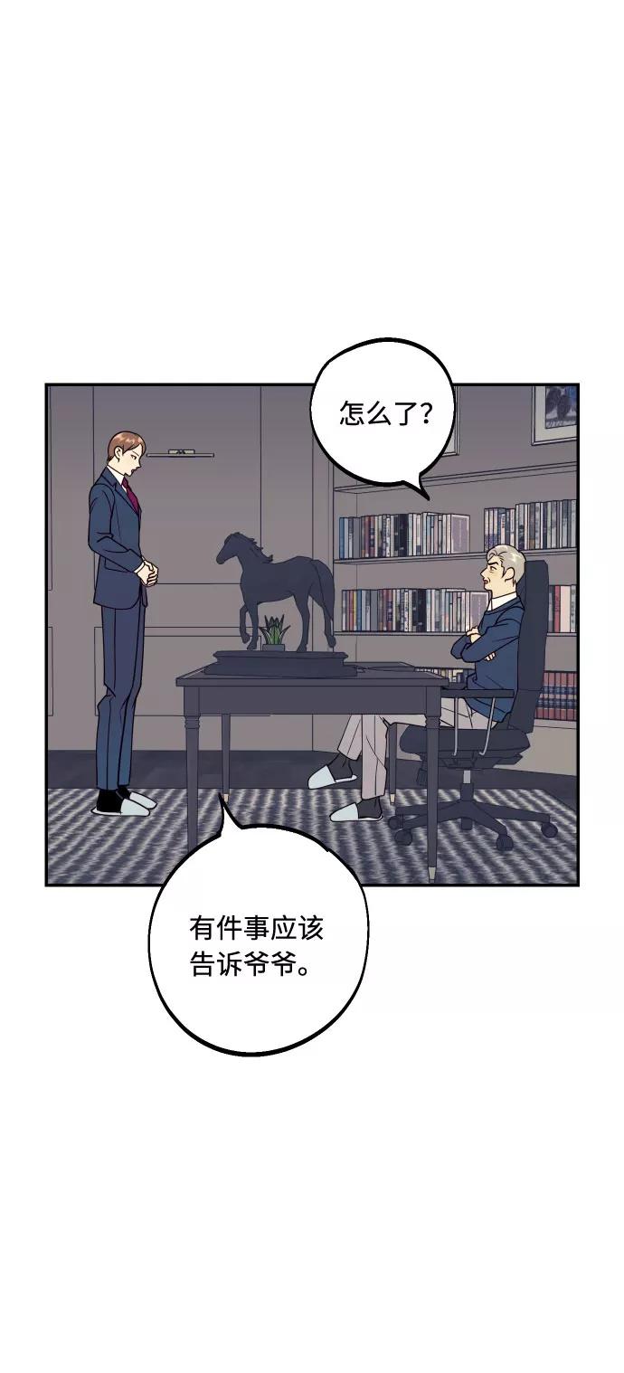 《我想成为你的女人》[第49话] 开始 第35页