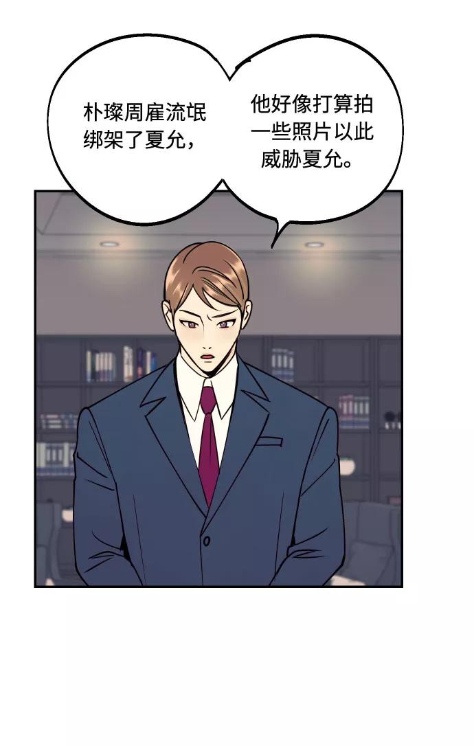《我想成为你的女人》[第49话] 开始 第36页