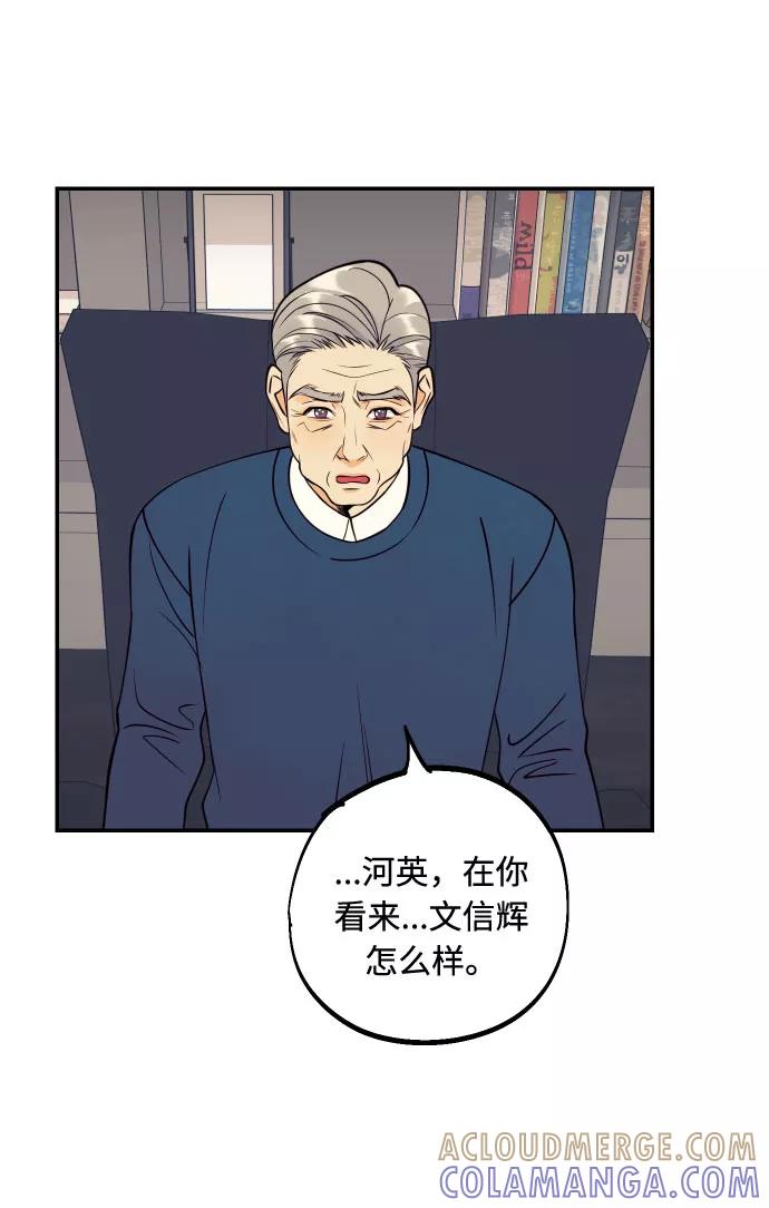 《我想成为你的女人》[第49话] 开始 第46页