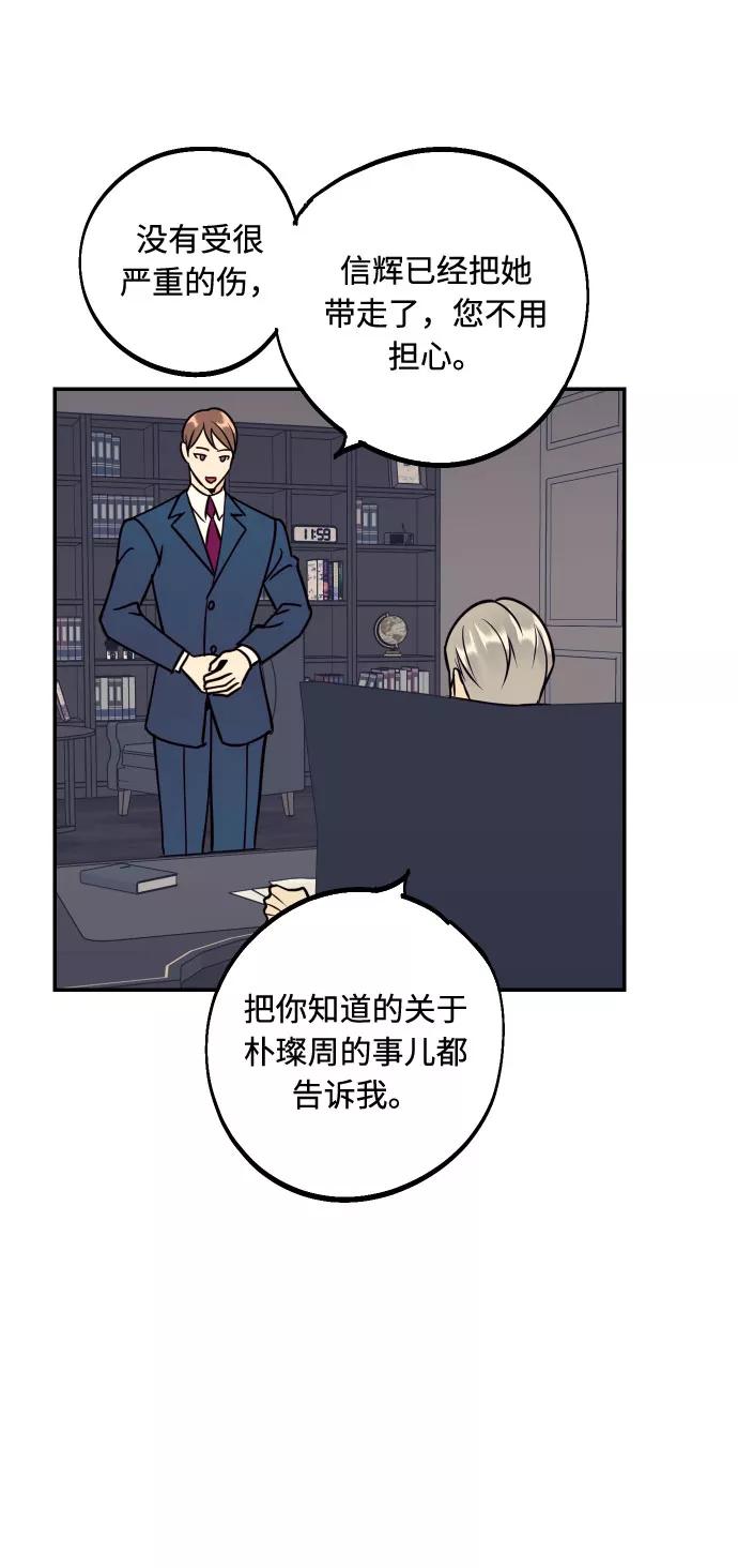 《我想成为你的女人》[第49话] 开始 第38页