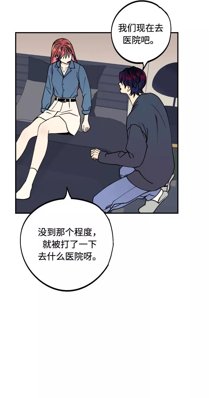 《我想成为你的女人》[第49话] 开始 第9页