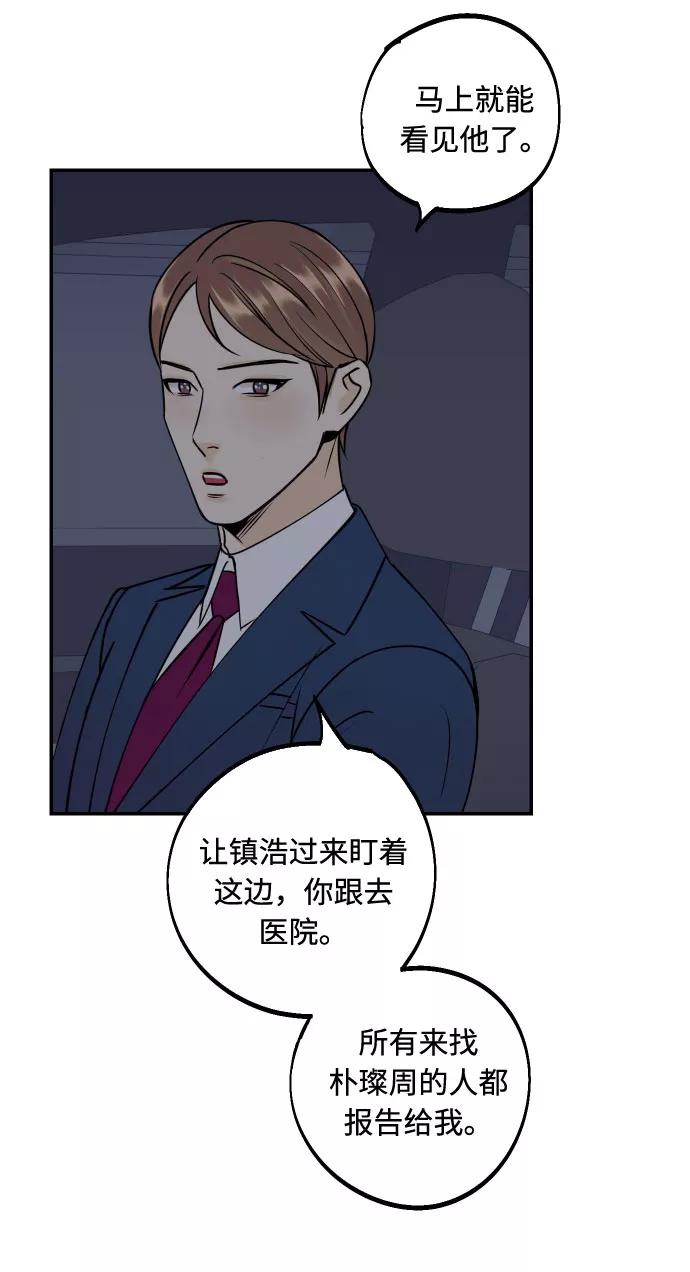 《我想成为你的女人》[第49话] 开始 第27页