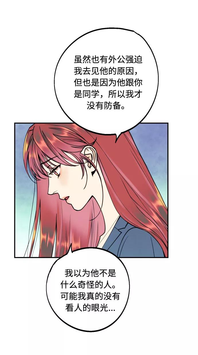 《我想成为你的女人》[第49话] 开始 第14页