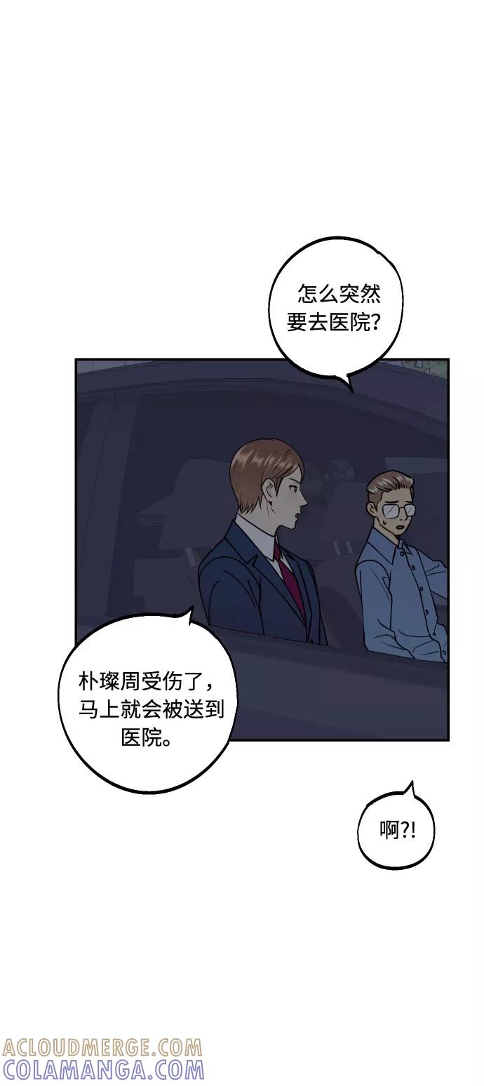 《我想成为你的女人》[第49话] 开始 第28页