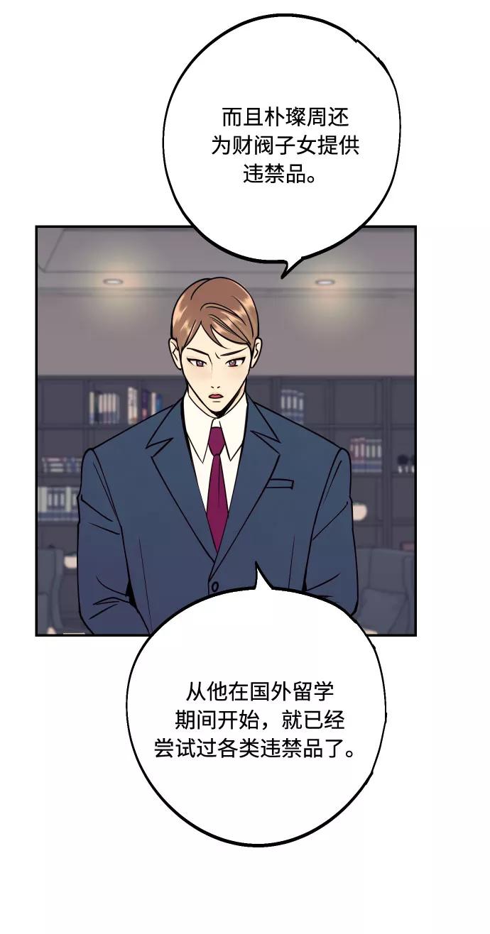 《我想成为你的女人》[第49话] 开始 第42页