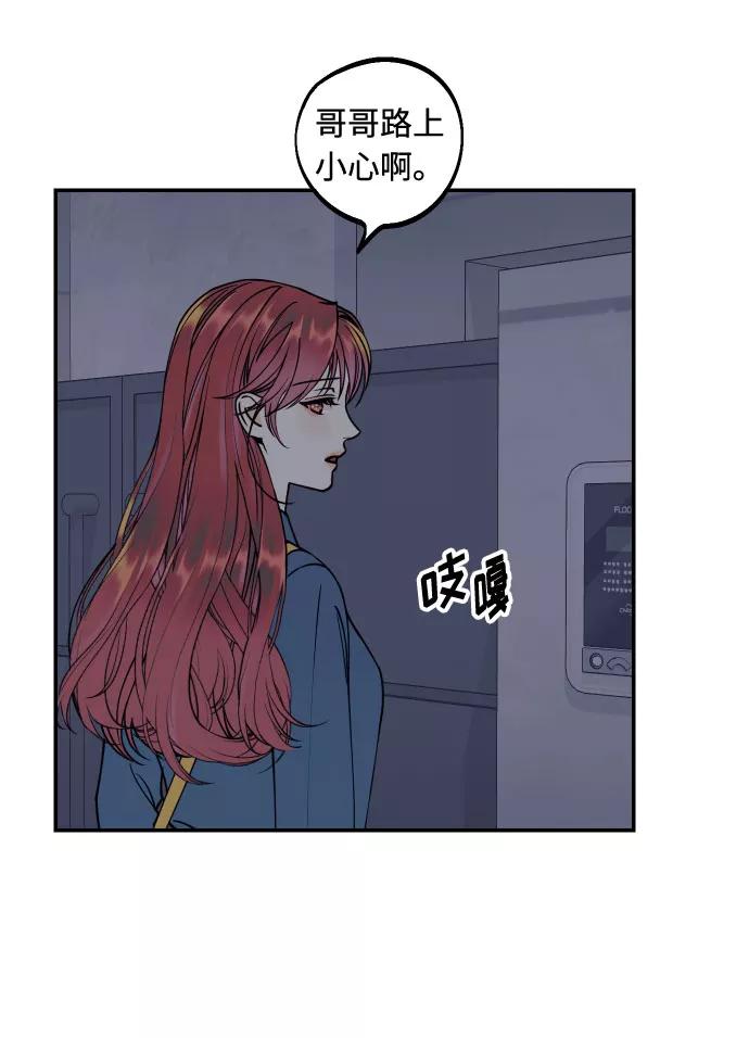 《我想成为你的女人》[第49话] 开始 第53页