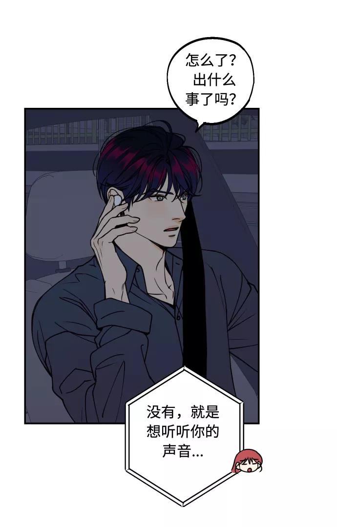 《我想成为你的女人》[第49话] 开始 第57页