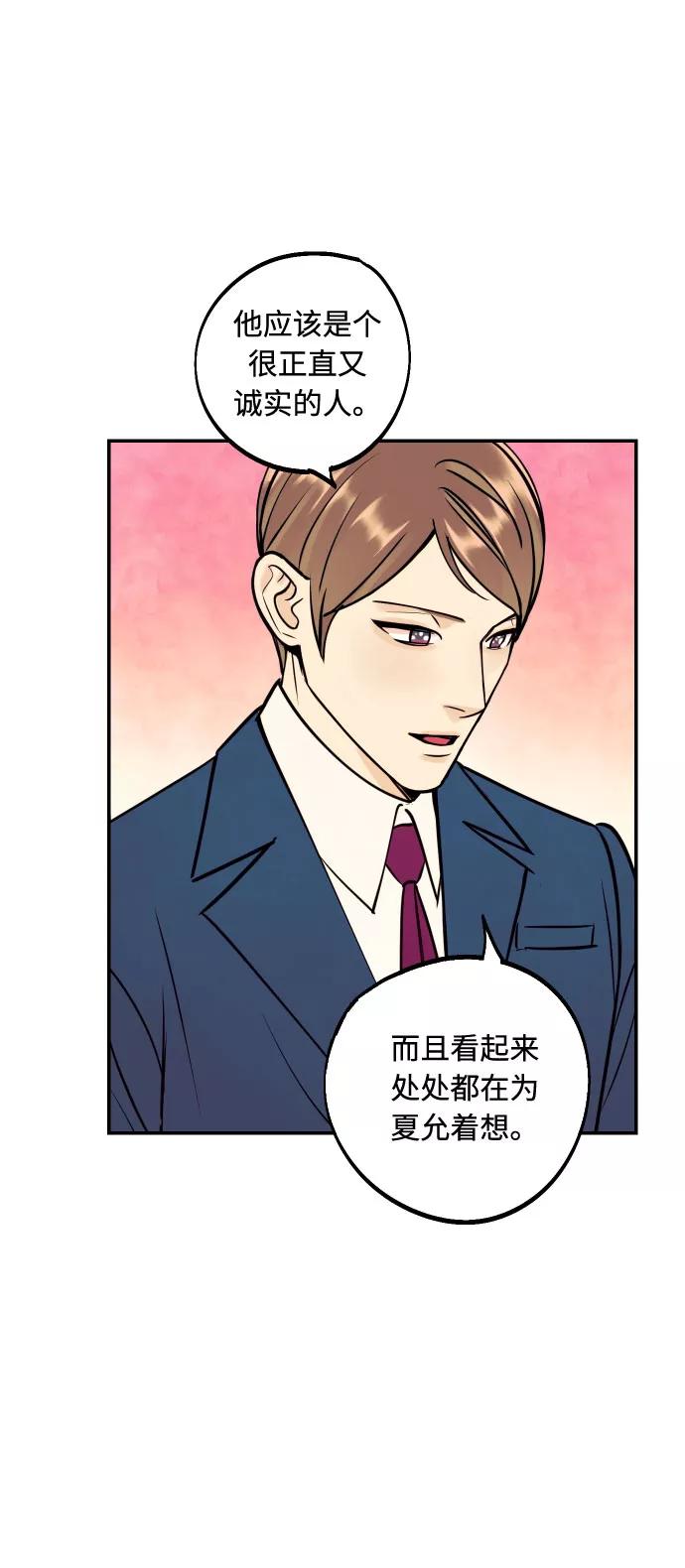 《我想成为你的女人》[第49话] 开始 第47页