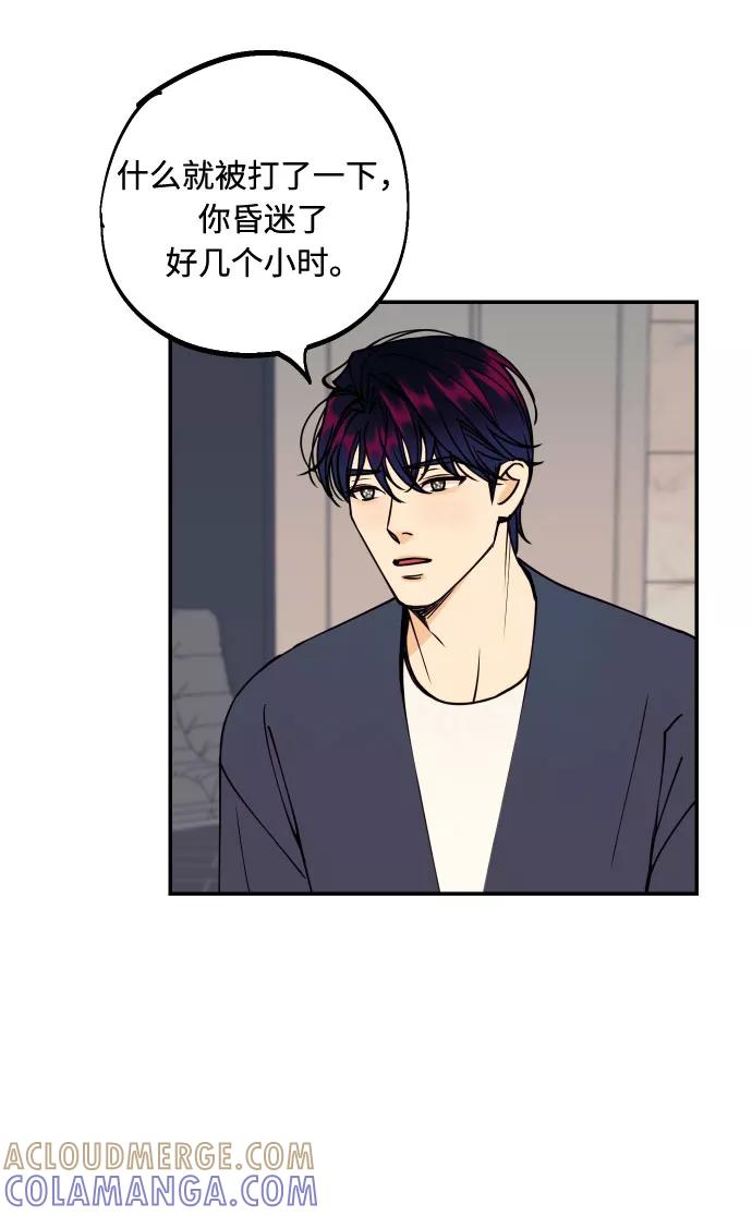 《我想成为你的女人》[第49话] 开始 第10页