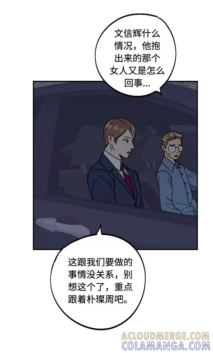 《我想成为你的女人》[第49话] 开始 第25页