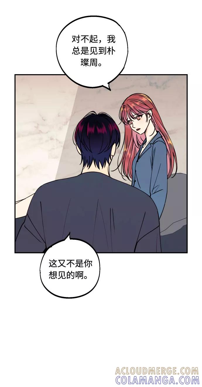 《我想成为你的女人》[第49话] 开始 第13页