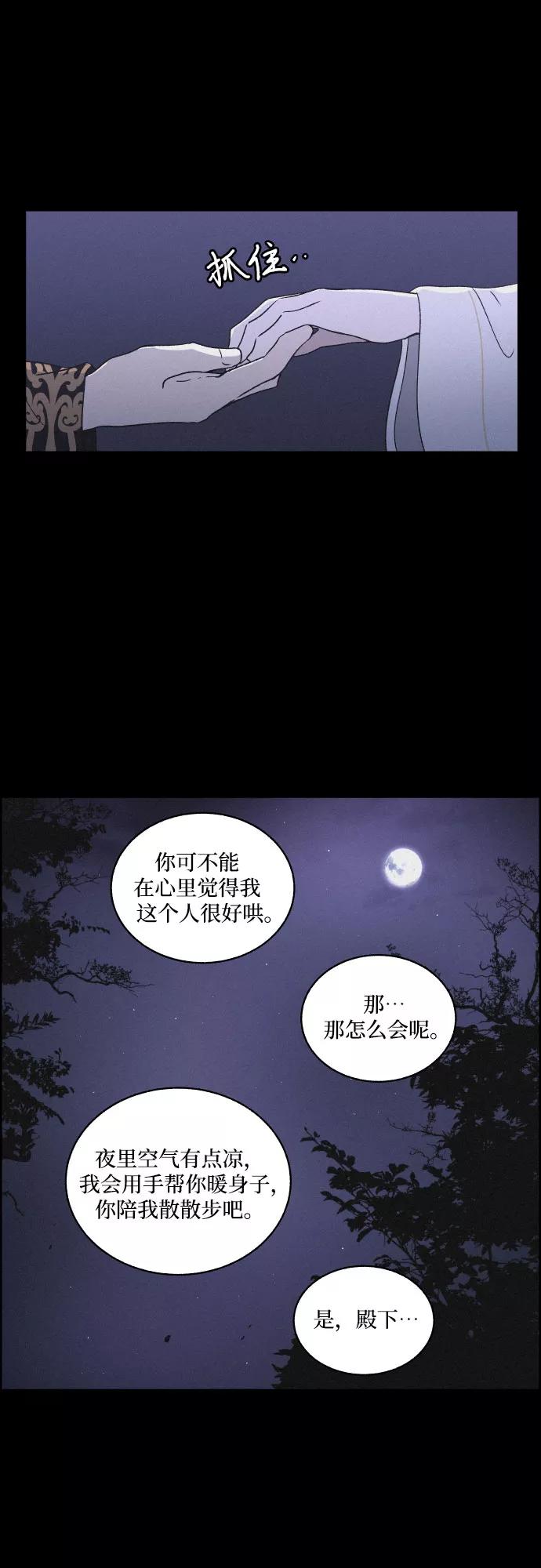 《幻像恋歌》[第5话] 十日天下（1） 第45页