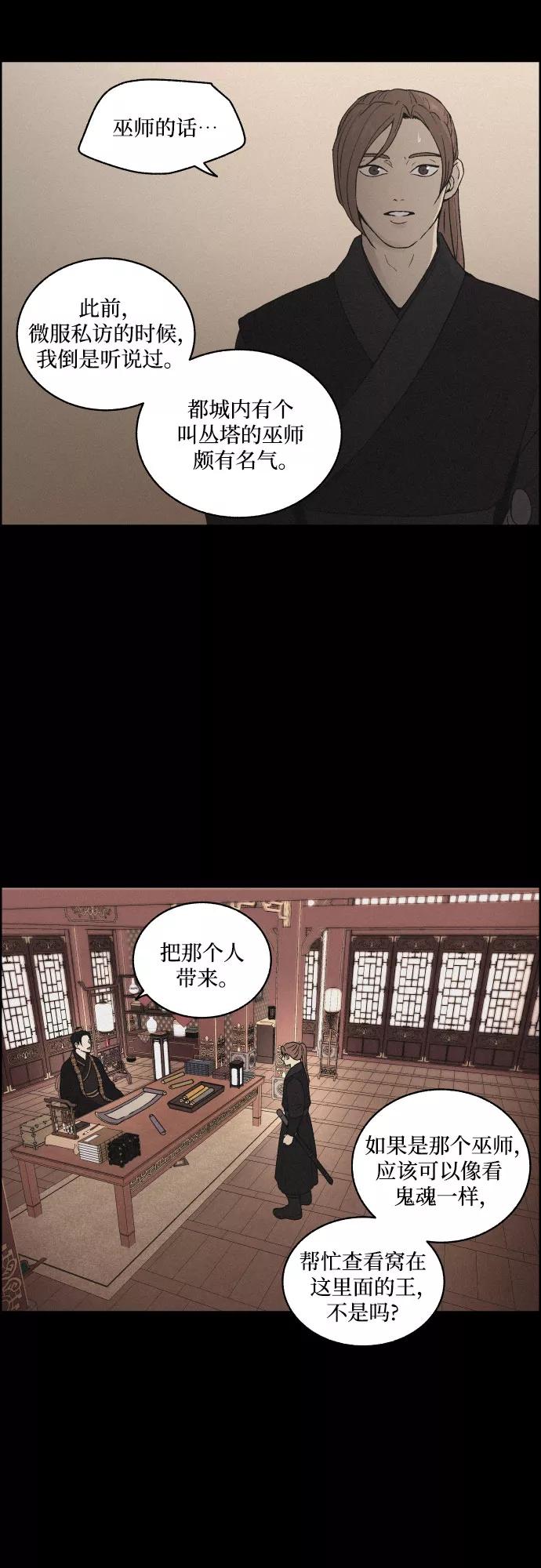 《幻像恋歌》[第5话] 十日天下（1） 第23页