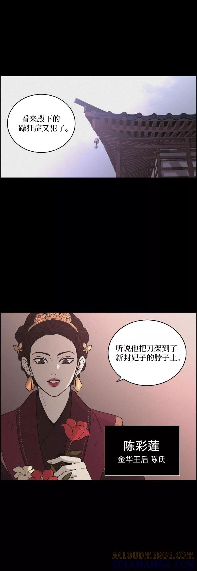 《幻像恋歌》[第5话] 十日天下（1） 第4页