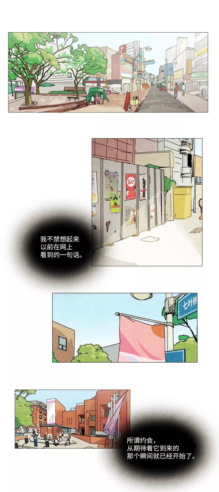《我们曾经都怂过》第5话 第30页