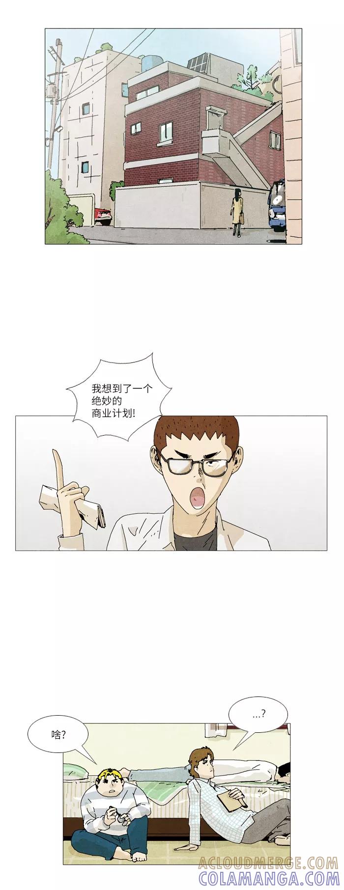 《我们曾经都怂过》第5话 第3页