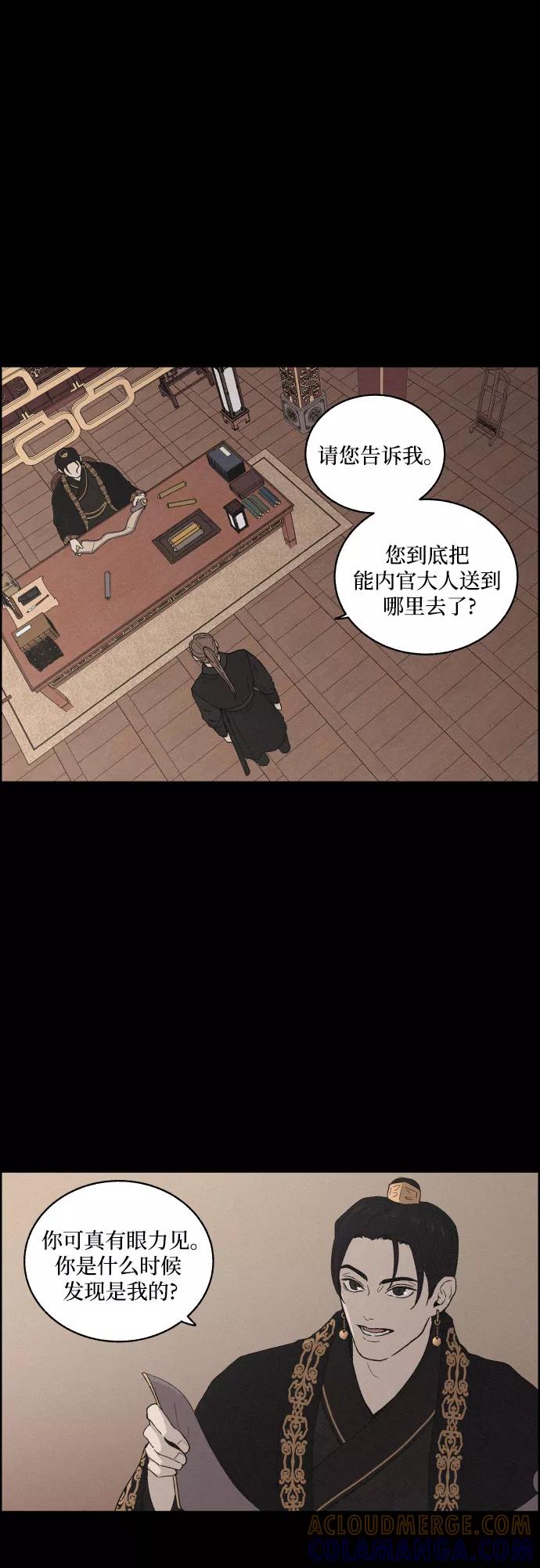 《幻像恋歌》[第5话] 十日天下（1） 第16页